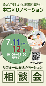 住宅イベントバナー　160×300