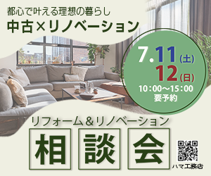 住宅イベントバナー　300×250