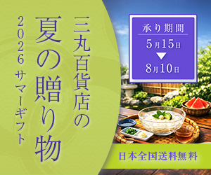 お中元バナー　300×250